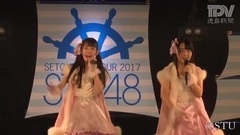 AKB48,STU48 - [限定公開]STU48初ライブツアー愛媛公演