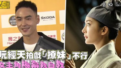 阮经天,杨幂 - 阮经天首次拍古装戏 靠女主角杨幂调教「撩妹」