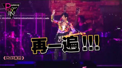 动力火车 - 动力火车挑战蔡依林《Play我呸》
