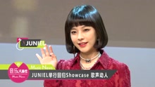 Juniel举行回归Showcase