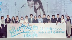 音悦V现场,陈若轩,安悦溪 - 电视剧《路从今夜白之遇见青春》
