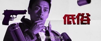 [刑警兄弟]发布先导预告片 黄宗泽判若两人[超清版]