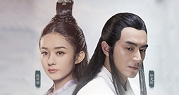 赵丽颖,林更新 - 微电影<忘忧镇>互动版 :陪赵丽颖林更新闯荡江湖