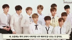 WANNA·ONE - IVY club 2017 秋季 interview