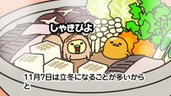动漫专属 - 鍋の日《ぐでたま》