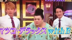 日本娱乐 - マツコ·デラックス with B