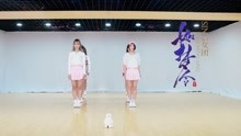 SING女团 - SING女团 - 如梦令 舞蹈练习室版
