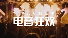  - BAZANA海岛音乐节宣传片