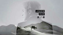薛之谦 - 薛之谦 - 骆驼 歌词版