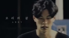 韩国群星 - 鸭子的梦