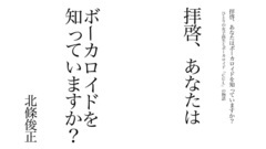 DANCEROID - 100人の朗読・柚姫編その2