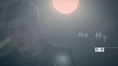 肖迪 - 你的样子