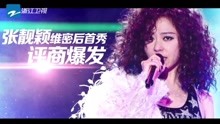 张靓颖 - 《梦想的声音2》花絮