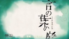 动漫专属 - Rain - 动漫<言の叶の庭>ED 饭制版 中文字幕