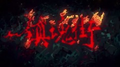 动漫专属 - Rap grod z13