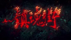 动漫专属 - Rap grod z9