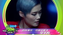 李宇春 - 年度女歌手 李宇春 - 2018爱奇艺尖叫之夜