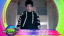 华晨宇 - 年度男歌手 华晨宇 - 2018爱奇艺尖叫之夜