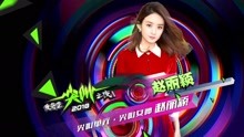 赵丽颖 - 尖叫女神 赵丽颖