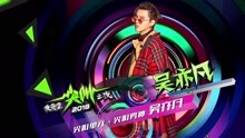 吴亦凡 - 尖叫男神 吴亦凡