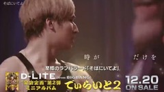 大声(BigBang) - 'でぃらいと 2' (SPOT 60 Sec.)