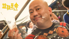 华语群星 - 《这就是命》梁超潘斌互坑