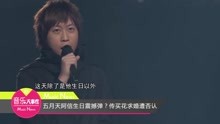 五月天阿信生日震撼弹？