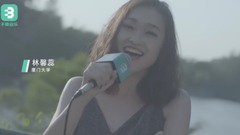 模仿翻唱 - 爱要坦荡荡