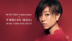 宇多田光 - M-ON! 20th Anniversaryx宇多田ヒカル "あなた" MUSIC VIDEO DOCUMENT