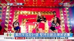 少女时代 - 台湾媒体报道韩女团少女时代人数又减少