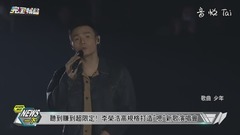 李荣浩 - 听到赚到超限定! 李荣浩高规格打造-嗯-新歌演唱会