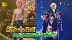 毕书尽 - Bii脱衣露肌 庆功加码