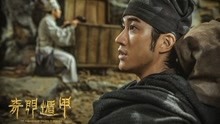 李治廷 - 徐克导演我有问题 电影《奇门遁甲》推广曲