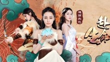 迪丽热巴 - 迪丽热巴 - 赴一场生命的冒险