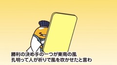 动漫专属 - 赤壁の戦い《ぐでたま》