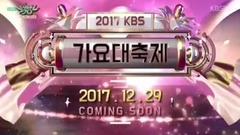 韩国群星 - KBS歌谣大祝祭预告