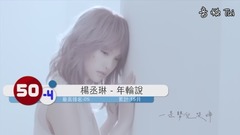 杨丞琳,林俊杰,周杰伦,陈奕迅,李荣浩 - 2017 Top 50 华语歌排行版(12月周榜12.14更新)