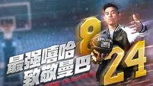 欧阳靖 - 欧阳靖 - Super NBA 《最强NBA手游》主题曲