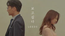 Leeds - Leeds - Missing you