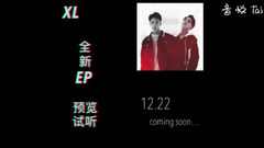 XL组合 - XL全新EP预览试听