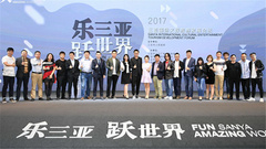 音悦V现场 - 2018三亚国际音乐节