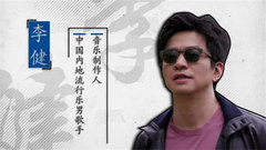 李健 - 李健漫游云南大理凤羽