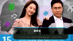 韩国群星 - 有点太狂 E09