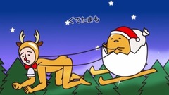 动漫专属 - クリスマス《ぐでたま》