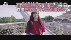 林俊杰,模仿翻唱 - 林俊杰《不为谁而做的歌》甜蜜改编!告别过去就送这首歌吧!