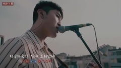 韩国群星 - Moon Moon 飞行云 屋顶LIVE 中韩字幕 (神迹字幕)
