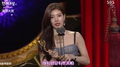 秀智(miss A) - 2017 SBS演技大赏 水木剧女子"最优秀演技奖"裴秀智 获奖 CUT