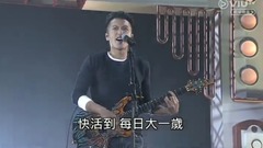 谢霆锋 - 活著VIVA