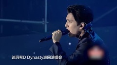 迪玛希D-Dynasty巡回演唱会,与迪玛希一起尖叫!