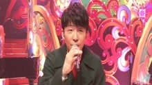 星野源 - 星野源 - Family Song - CDTV跨年现场 2018